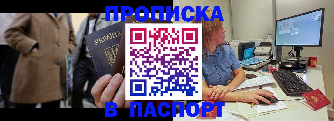 прописка штамп в Верхнем Уфалее