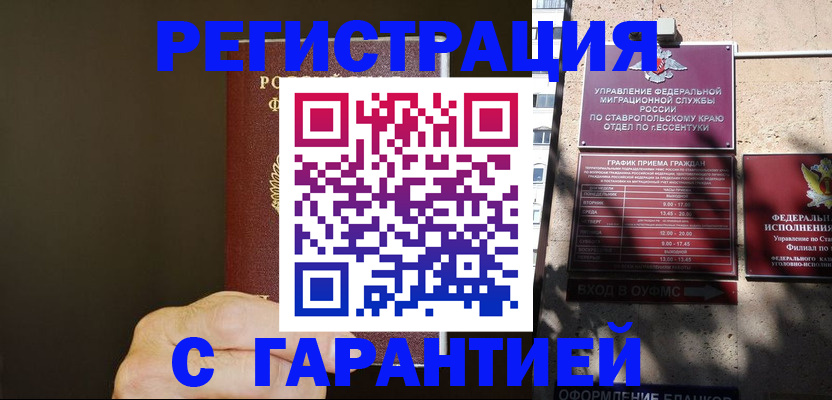 временная регистрация законно в Верхнем Уфалее